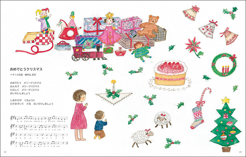 サンタさんがやってくる　クリスマスのうたの絵本(サイン本)