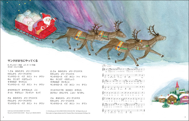 サンタさんがやってくる　クリスマスのうたの絵本(サイン本)