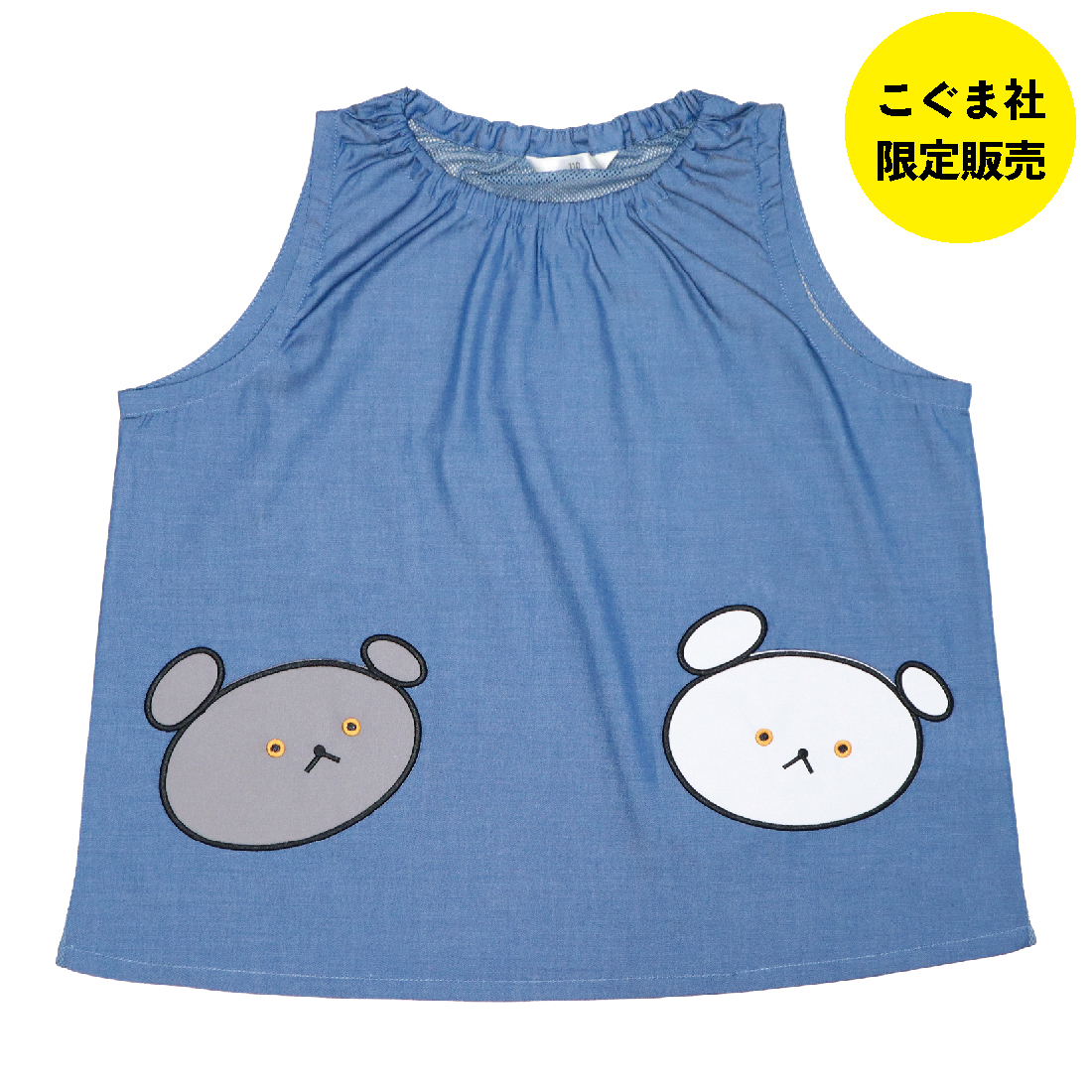 こぐまちゃんスモック(ノースリーブ)